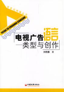 電視廣告語(yǔ)言 電視廣告語(yǔ)言