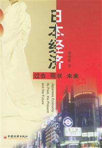 日本經(jīng)濟(jì) 日本經(jīng)濟(jì)