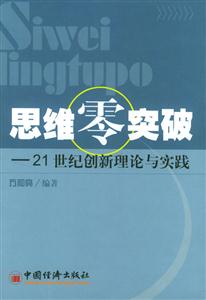 思維零突破 思維零突破