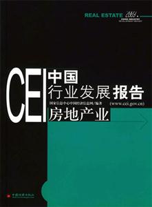 CEI中國行業發展報告 CEI中國行業發展報告
