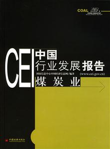 CEI中國行業發展報告煤炭業 CEI中國行業發展報告煤炭業