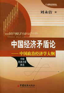 中國經濟矛盾論 中國經濟矛盾論