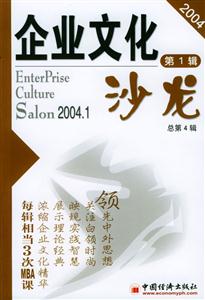 企業(yè)文化沙龍2004年 企業(yè)文化沙龍2004年