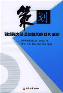 策劃 策劃