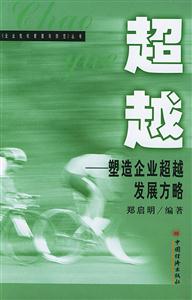 超越 超越