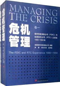 危機管理 危機管理