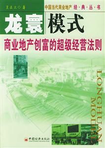 龍寰模式 龍寰模式