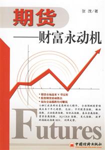 期貨財富永動機 期貨財富永動機