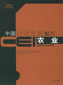 CEI中國(guó)行業(yè)發(fā)展報(bào)告農(nóng)業(yè) CEI中國(guó)行業(yè)發(fā)展報(bào)告農(nóng)業(yè)