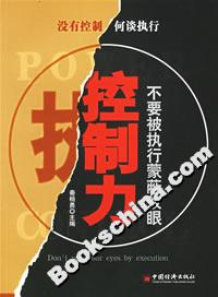 控制力:不要被執(zhí)行蒙蔽雙眼 控制力:不要被執(zhí)行蒙蔽雙眼