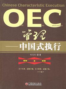 OEC管理 OEC管理