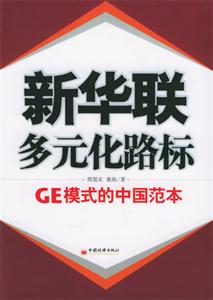 新華聯――多元化路標 新華聯――多元化路標