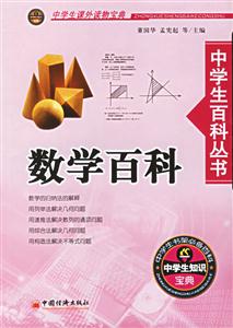 數(shù)學(xué)百科 數(shù)學(xué)百科