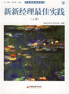 新新經理最佳實踐⑤ 新新經理最佳實踐⑤