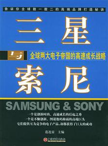 三星與索尼 三星與索尼