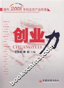 通向2008年的北京產業形象 通向2008年的北京產業形象