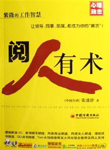 閱人有術(shù) 閱人有術(shù)