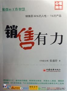 銷售有力 銷售有力
