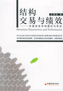 結(jié)構(gòu)、交易與績效
