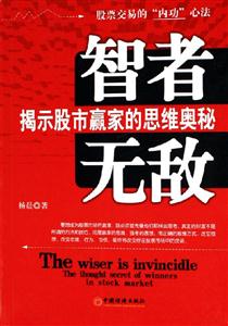 智者無敵 智者無敵