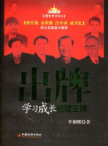出牌學習成長管理王牌 出牌學習成長管理王牌