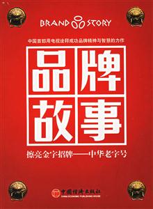 品牌故事 品牌故事