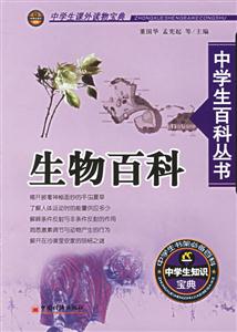 生物百科 生物百科