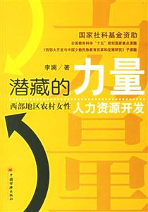 《潛藏的力量》讀后感500字：揭秘隱藏的潛能，數(shù)字化解讀人物角色的情感沖突與生活挑戰(zhàn)，你準(zhǔn)備好釋放內(nèi)心的力量了嗎？