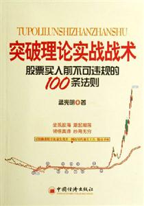 突破理論實戰戰術 突破理論實戰戰術