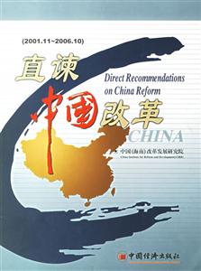 直諫中國改革:200111200610 直諫中國改革:200111200610