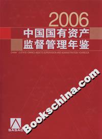 中國國有資產(chǎn)監(jiān)督管理年鑒 中國國有資產(chǎn)監(jiān)督管理年鑒