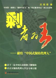 剩者為王