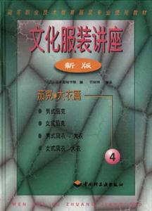 文化服裝講座:新版:4:茄克大衣篇 文化服裝講座:新版:4:茄克大衣篇