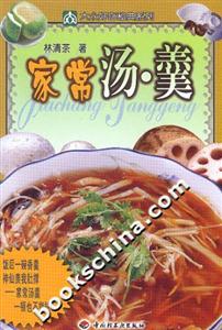 家常湯羹 家常湯羹