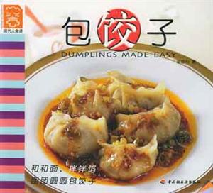 現(xiàn)代人食譜包餃子 現(xiàn)代人食譜包餃子