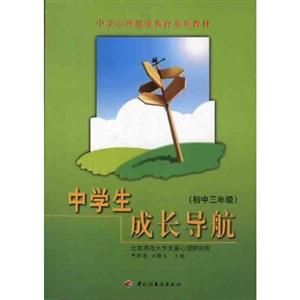 中學生成長導航 中學生成長導航