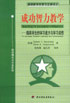 成功智力教學(xué)提高學(xué)生的學(xué)習(xí)能力與學(xué)習(xí)成績 成功智力教學(xué)提高學(xué)生的學(xué)習(xí)能力與學(xué)習(xí)成績