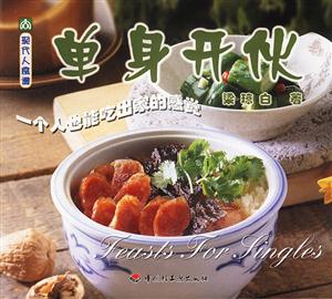 譜單身開(kāi)伙 譜單身開(kāi)伙