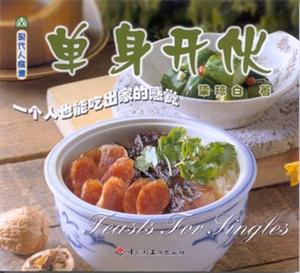 單身開伙現代人食譜