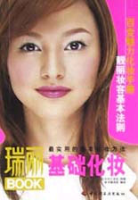 瑞麗基礎化妝 瑞麗基礎化妝