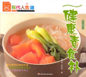 健康素食補 健康素食補