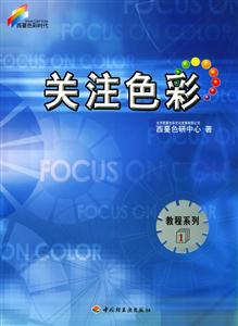 西蔓色彩時代關注色彩1 西蔓色彩時代關注色彩1
