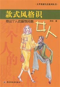 新生活系列款式風格識女人 新生活系列款式風格識女人