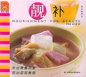 養(yǎng)生系列10靚補(bǔ) 養(yǎng)生系列10靚補(bǔ)
