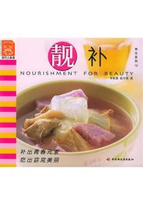 靚補現代人食譜 靚補現代人食譜