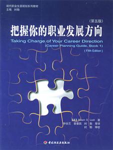 把握你的職業(yè)發(fā)展方向第五版