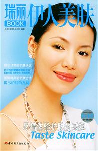 伊人美膚 伊人美膚
