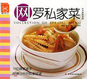 時尚美食系列網羅私家菜 時尚美食系列網羅私家菜