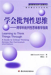 學會批判性思維 學會批判性思維
