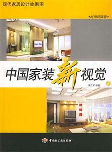 中國家裝新視覺:現代家居設計效果圖:2:時尚視聽墻 中國家裝新視覺:現代家居設計效果圖:2:時尚視聽墻